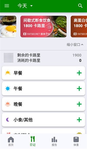 FatSecret卡路里計算器安卓版