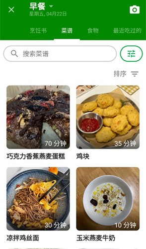 FatSecret卡路里計算器安卓版