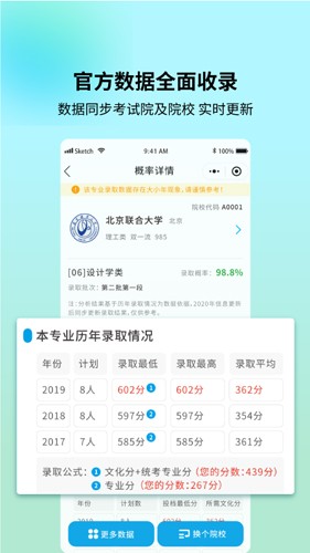 藝考志愿寶破解版
