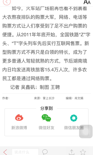 掌上長沙手機官網(wǎng)版