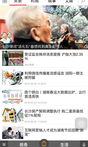掌上長沙手機官網(wǎng)版