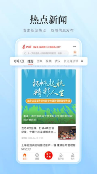 長江網(wǎng)app官網(wǎng)版