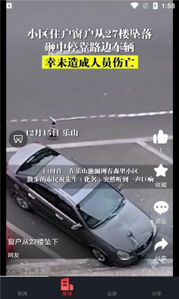 樂(lè)水樂(lè)山手機(jī)客戶端