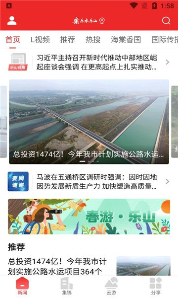 樂(lè)水樂(lè)山手機(jī)客戶端