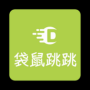 袋鼠跳跳安卓版