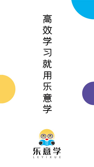 樂意學(xué)正式版