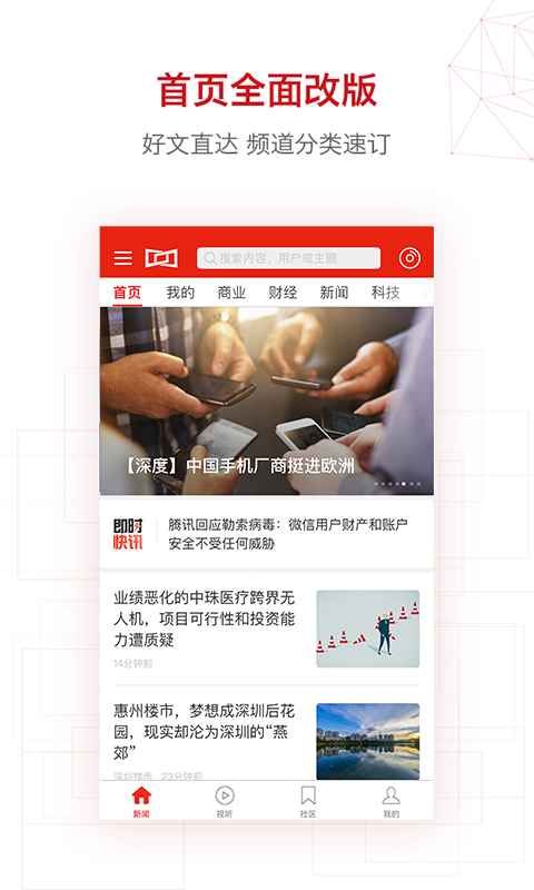 界面新聞升級(jí)版