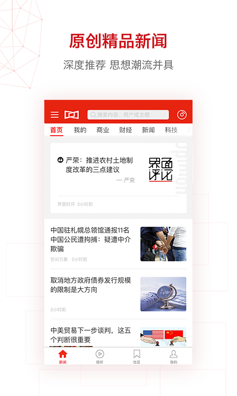 界面新聞升級(jí)版