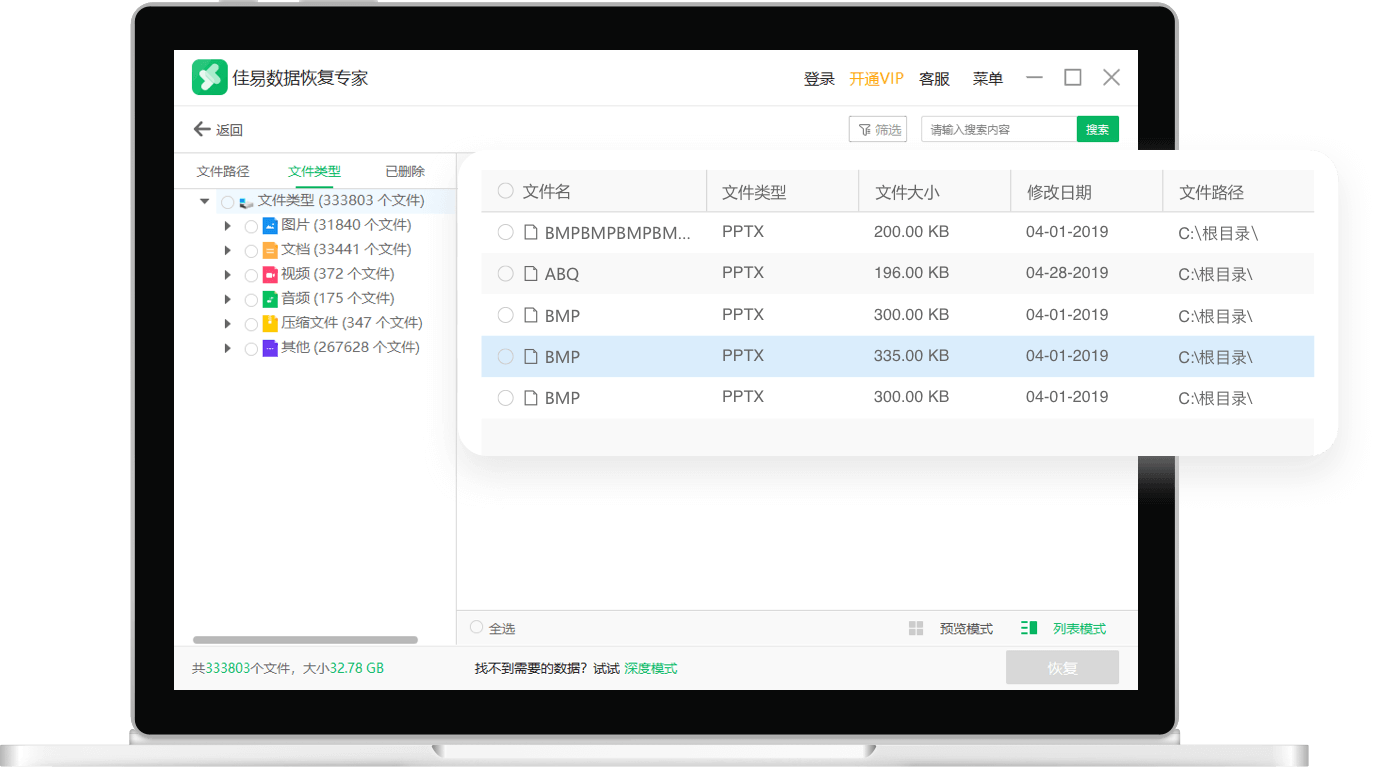 佳易數(shù)據(jù)恢復(fù)專(zhuān)家升級(jí)版