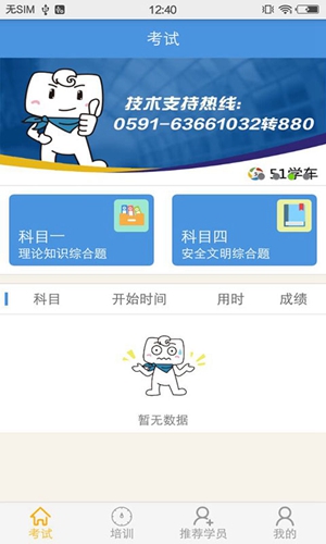 51學(xué)車(chē)助手app
