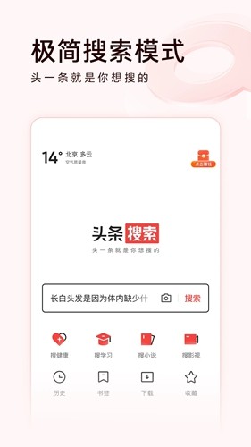 頭條搜索極速版最新版