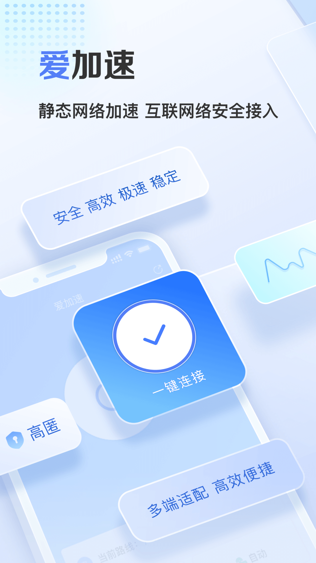 愛(ài)加速官網(wǎng)版