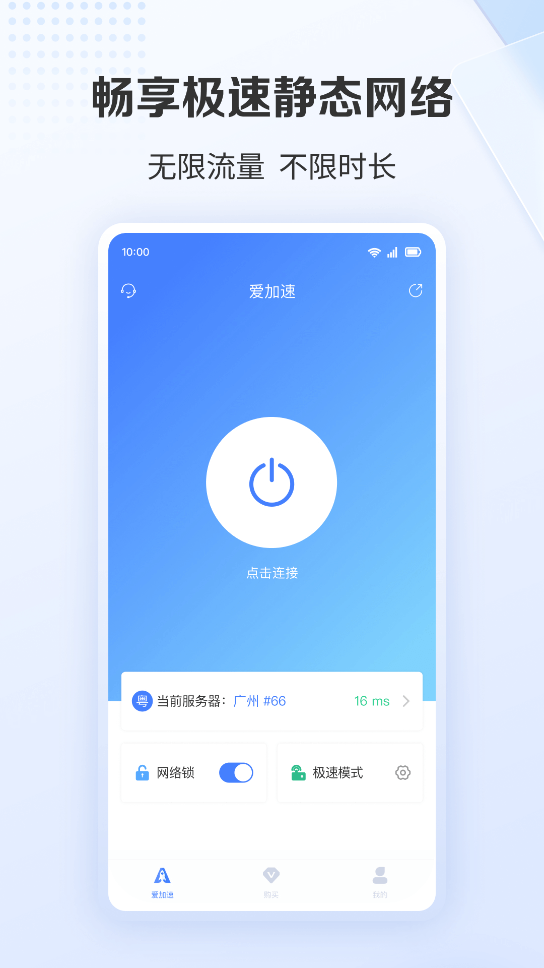 愛(ài)加速官網(wǎng)版