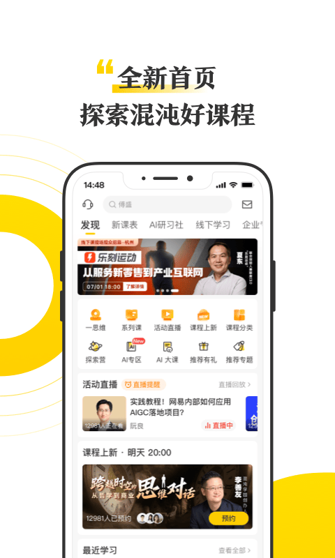 混沌大學(xué)升級版