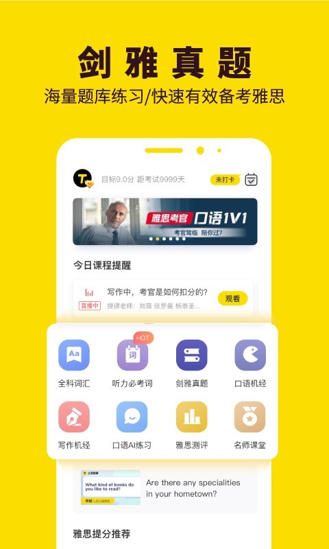 土豆雅思專業(yè)版