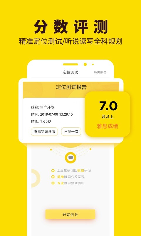 土豆雅思專業(yè)版