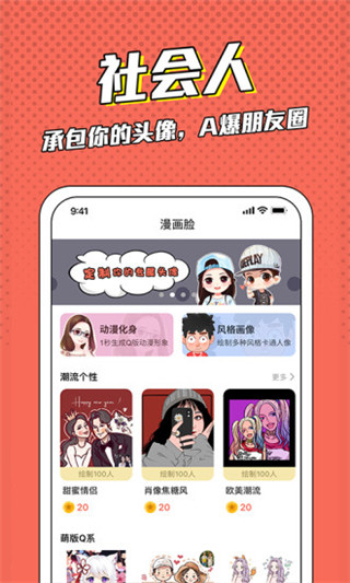 漫畫臉升級(jí)版