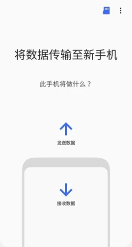 Smart Switch(三星換機(jī)助手)