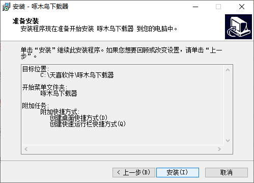 啄木鳥(niǎo)下載器(圖片下載)