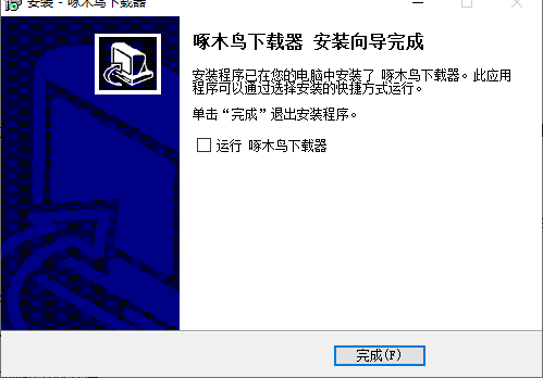 啄木鳥(niǎo)下載器(圖片下載)