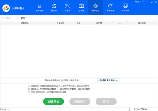 云即玩蘋果助手桌面版