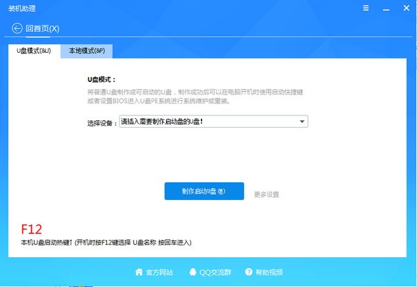 PE吧裝機(jī)助理桌面版
