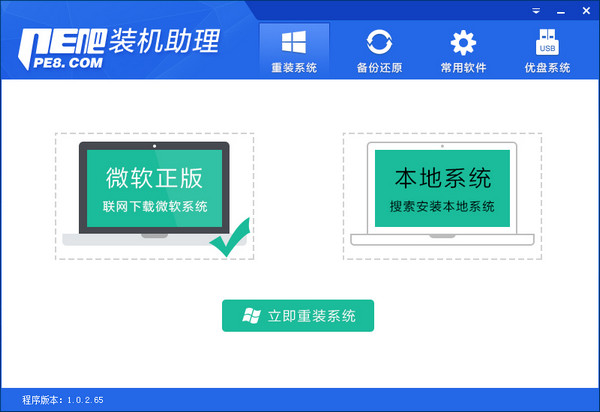 PE吧裝機(jī)助理桌面版