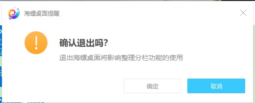 海螺桌面專業(yè)版