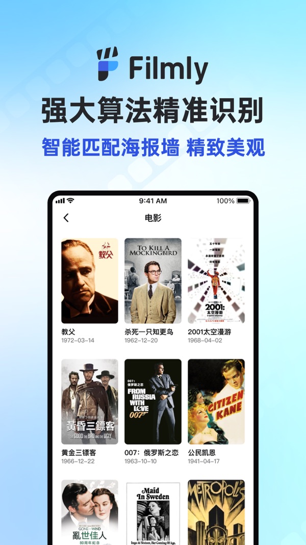 網(wǎng)易Filmly最新版