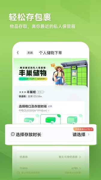 豐巢升級(jí)版