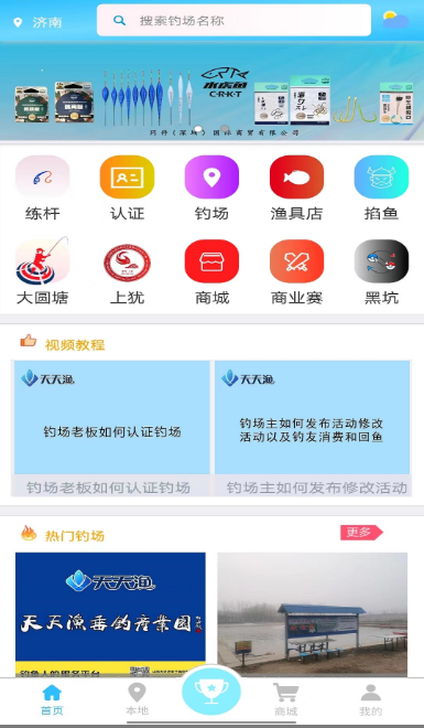 天天漁釣魚軟件