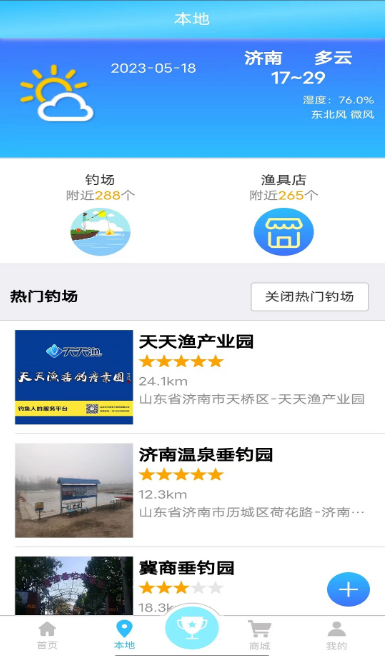 天天漁釣魚軟件