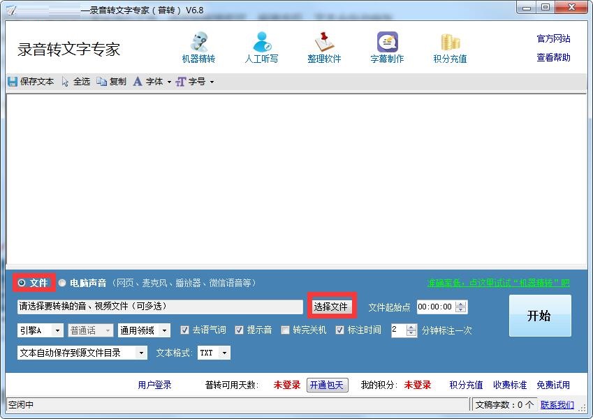 錄音轉文字優(yōu)化版