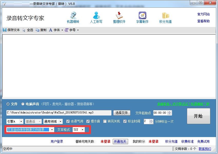 錄音轉文字優(yōu)化版