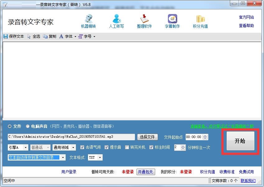 錄音轉文字優(yōu)化版