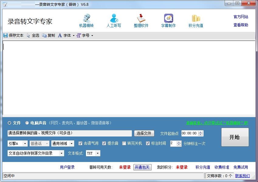錄音轉文字優(yōu)化版
