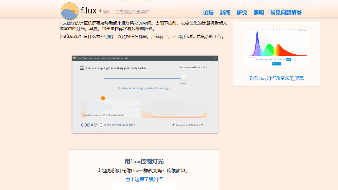 f.lux電腦版