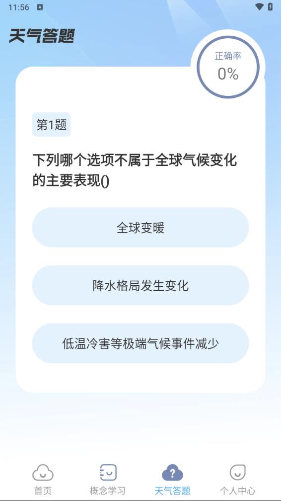 天氣達(dá)人免費(fèi)版