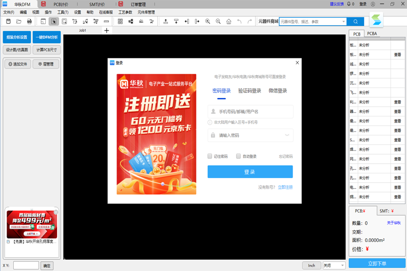 華秋DFM最新版
