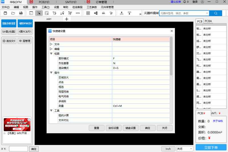 華秋DFM最新版
