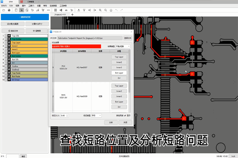 華秋DFM最新版