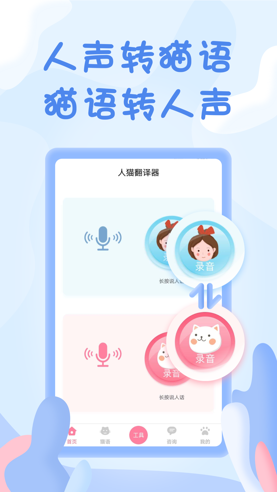 人貓翻譯器升級(jí)版