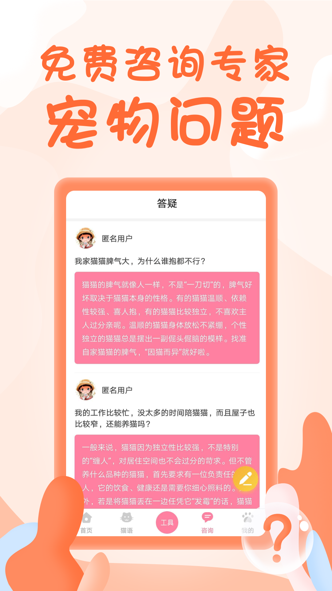 人貓翻譯器升級(jí)版