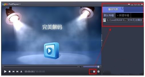 完美解碼桌面版