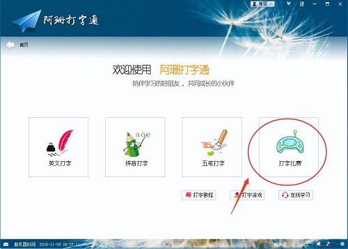 阿珊打字通最新版