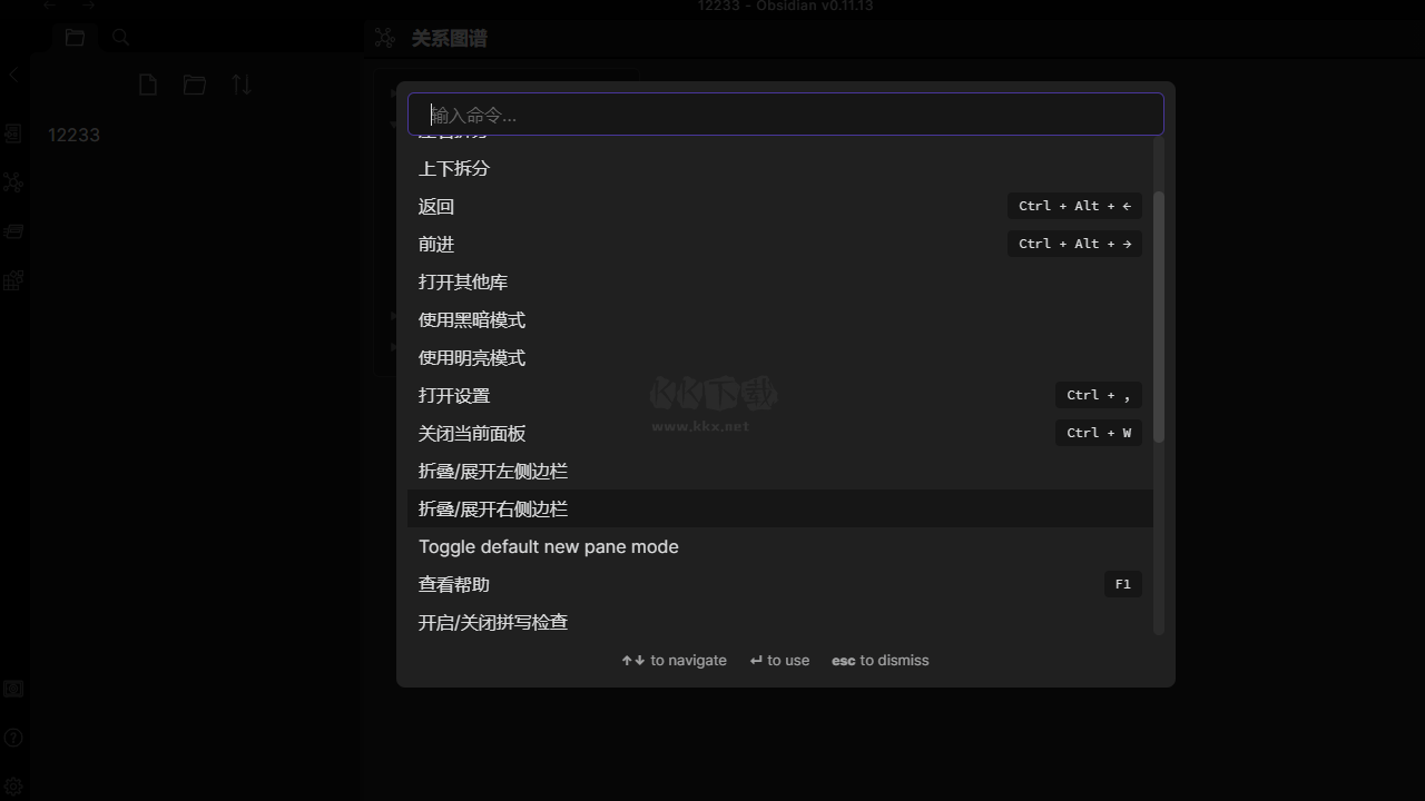 Obsidian漢語(yǔ)版