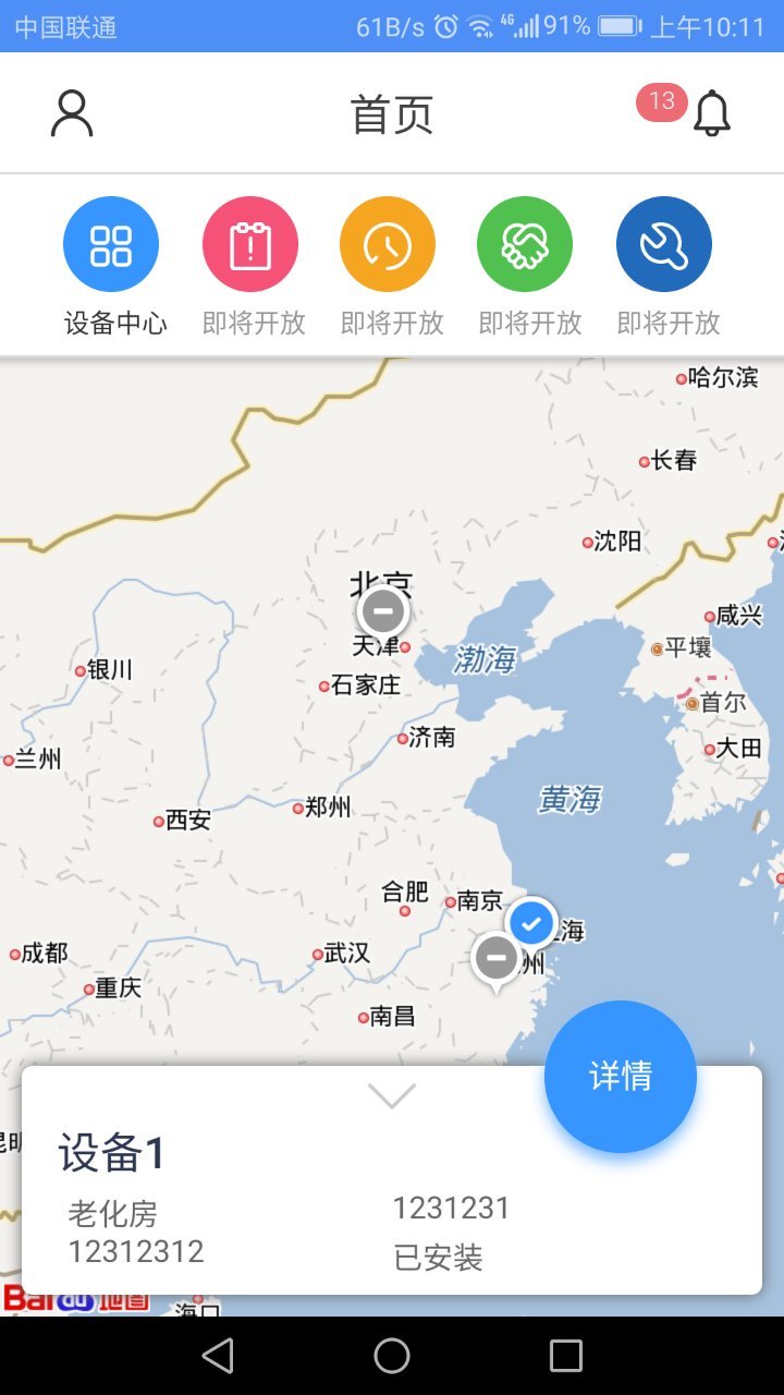 設(shè)備云助手優(yōu)化版