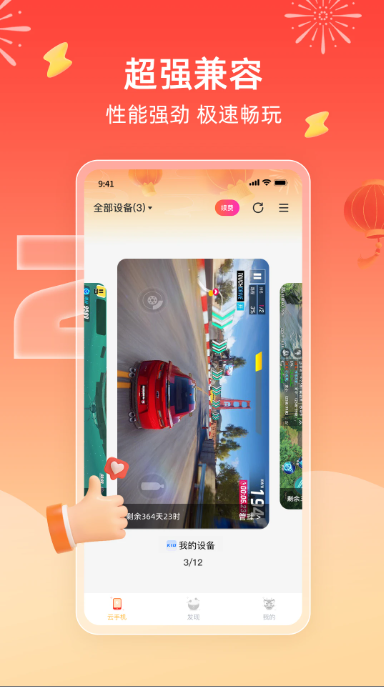 雷電云手機(jī)官方版