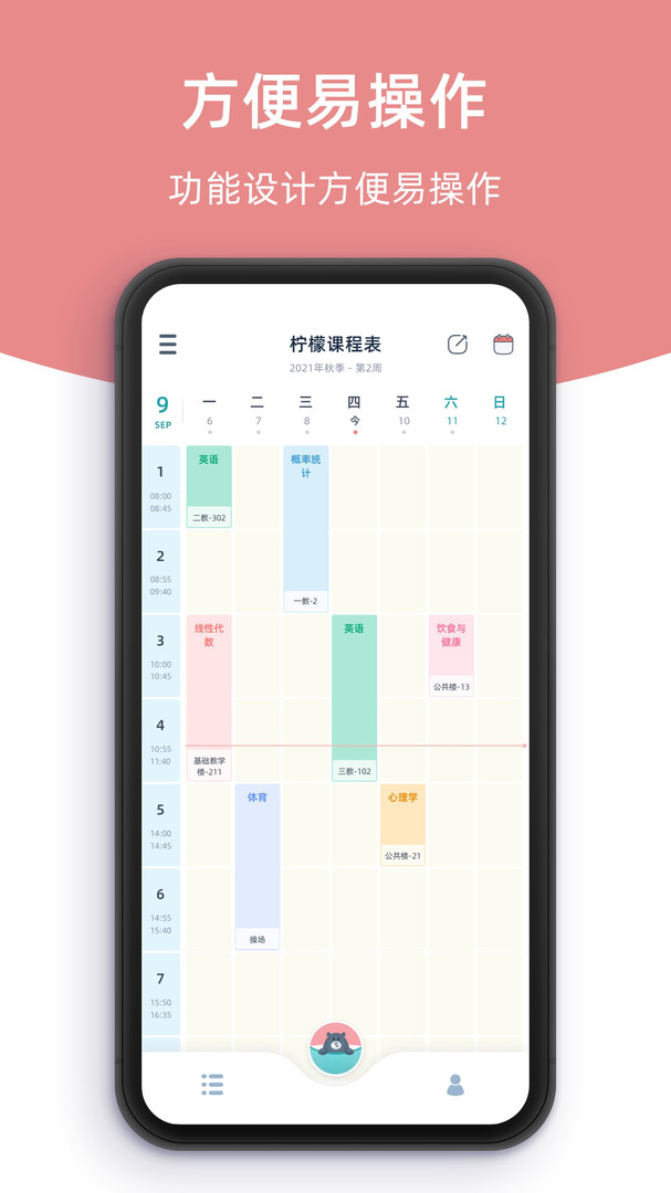 檸檬課程表正版