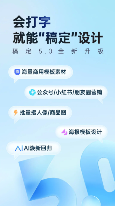 稿定設(shè)計官方App